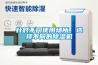 針對不同使用場所，選擇不同的除濕機