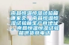 南昌恒溫恒濕試驗箱哪家賣，南昌恒溫恒濕試驗箱生產(chǎn)商地址，南昌恒溫恒濕試驗箱供貨商電話