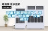 原來我們都用錯了！除濕機(jī)“這樣用”效果最佳！
