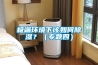 極端環(huán)境下該如何除濕？（專題四）