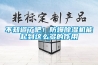 不知道了吧！防爆除濕機(jī)能起到這么多的作用