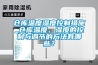 倉庫溫度濕度控制措施_倉庫溫度、濕度的控制與調(diào)節(jié)的方法有哪些？