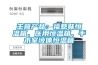 主營產(chǎn)品：福意聯(lián)恒溫箱、醫(yī)用恒溫箱、手術(shù)室液體恒溫箱