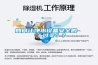 如何讓凈水設(shè)備安全的“過冬”？