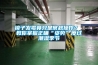 鏡子發(fā)霉竟只是常規(guī)操作？ 教你掌握正確“姿勢(shì)”度過(guò)潮濕季節(jié)