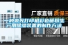 一種激光打印機彩色碳粉生產(chǎn)用除濕裝置的制作方法