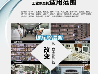 知識(shí)百科銀行除濕機(jī)
