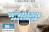 全自動核酸提取系統(tǒng)廠家【解密】智能恒溫恒濕培養(yǎng)箱的原理及操作設(shè)置！