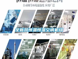 知識百科全新風(fēng)恒溫恒濕空調(diào)機(jī)組