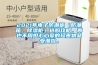 2021年電子防潮柜（防潮箱、除濕柜）選購攻略，再也不用擔(dān)心心愛的珍貴物品受潮啦。
