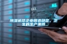 除濕機(jī)幫企業(yè)營(yíng)造穩(wěn)定、衛(wèi)生的生產(chǎn)條件