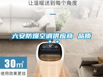 企業(yè)新聞六安防爆空調(diào)供應(yīng)商 品質(zhì)＊＊