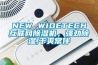 NEW WIDETECH互聯(lián)網(wǎng)除濕機(jī)，強(qiáng)勁除濕,干爽常伴