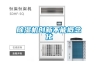 除濕機創(chuàng)新不能概念化