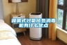 噴霧式過氧化氫消毒機(jī)有什么優(yōu)點(diǎn)