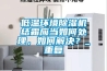 低溫環(huán)境除濕機結(jié)霜應當如何處理，如何解決？_重復