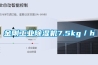 金剛工業(yè)除濕機(jī)7.5kg／h