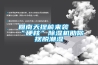 回南天提前來襲 “硬核”除濕機助你擺脫潮濕
