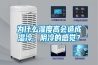 為什么濕度高會造成濕冷、陰冷的感覺？