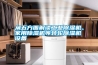 從五方面解讀工業(yè)除濕機、家用除濕機等轉(zhuǎn)輪除濕機設(shè)備