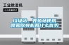 垃圾站、養(yǎng)殖場使用噴霧除臭機有什么優(yōu)勢