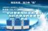 安詩曼家用除濕機(jī)：成為對(duì)抗潮濕的最重要武器