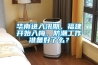華南進(jìn)入汛期，福建開始入梅，防潮工作準(zhǔn)備好了么？