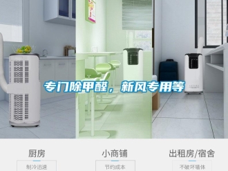 企業(yè)新聞專門除甲醛，新風(fēng)專用等