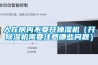 人在房?jī)?nèi)不要開(kāi)抽濕機(jī)（開(kāi)除濕機(jī)需要注意哪些問(wèn)題）