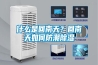 什么是回南天？回南天如何防潮除濕