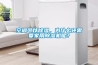 空調(diào)可以除濕，為什么還需要家用除濕機(jī)呢？