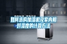 如何選購加濕機及室內(nèi)相對濕度的計算方法