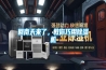 回南天來了，教你巧用除濕機(jī)