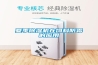 夏季除濕機在飼料防霉的應(yīng)用