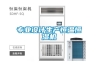 專業(yè)設(shè)計生產(chǎn)恒溫恒濕機(jī)