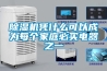 除濕機(jī)憑什么可以成為每個(gè)家庭必買(mǎi)電器之一
