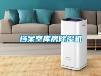 企業(yè)新聞檔案室?guī)旆砍凉駲C(jī)