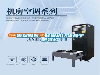 企業(yè)新聞告別潮濕，除濕機(jī)讓坐月子更輕松