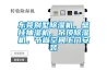 東莞別墅除濕機(jī)，壁掛抽濕機(jī)，吊頂除濕機(jī)，節(jié)省空間上門安裝