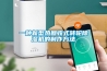 一種新型熱回收式轉(zhuǎn)輪除濕機的制作方法