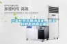 過氧化氫滅菌消毒機(jī)，食品接觸面消毒設(shè)備