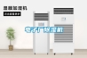 電子廠除濕機