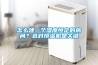 怎么建一個(gè)濕度恒定的房間？選對(duì)恒濕機(jī)是關(guān)鍵