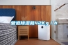 管道除濕機42Kg／h