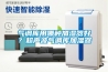 氣調(diào)庫用哪種加濕器好？超聲波氣調(diào)庫加濕器