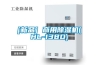[新品] 商用除濕機(HL-138D)