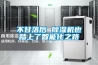 不甘落后 除濕機也踏上了智能化之路