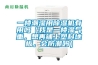 一樓潮濕用除濕機有用嗎（我是一樓濕氣重，想再鋪上塑料地板，會防潮嗎）