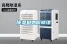 除濕機(jī)如何修理