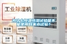 為什么恒溫恒濕試驗箱不能使用自來水試驗？